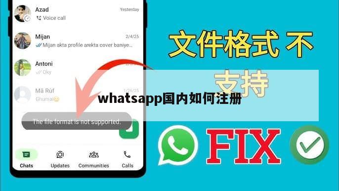 whatsapp国内如何注册