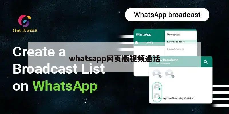 whatsapp网页版视频通话